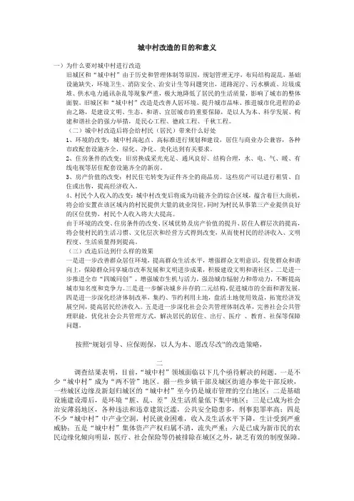 城中村改造的目的和意义