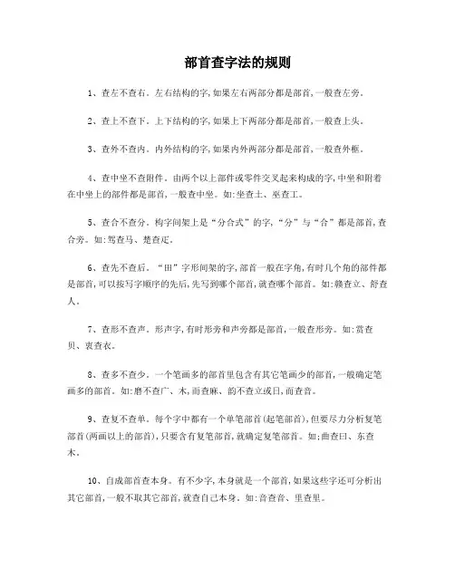 部首查字法的规则