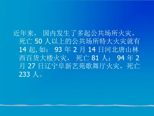 防火防爆基本知识