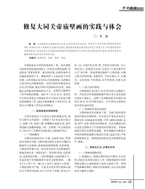 修复大同关帝庙壁画的实践与体会