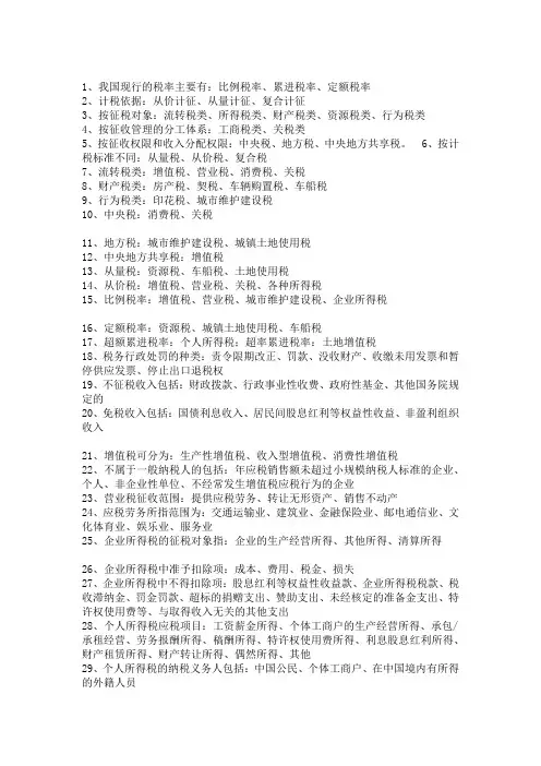 法规必背100条