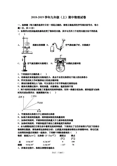 2018-2019学年人教版九年级物理上册期中测试卷附答案