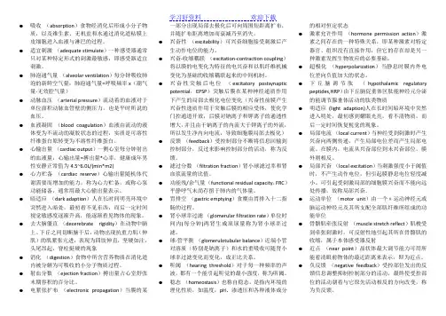 《生理学》名词解释[人卫版].[期末考试用].[英文字母顺序]简单排版