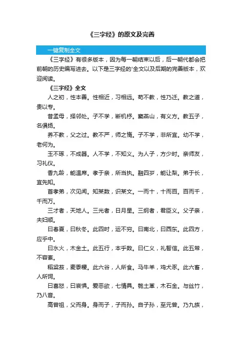 《三字经》的原文及完善