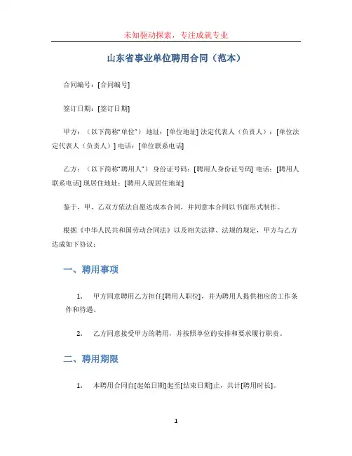 山东省事业单位聘用合同(范本)