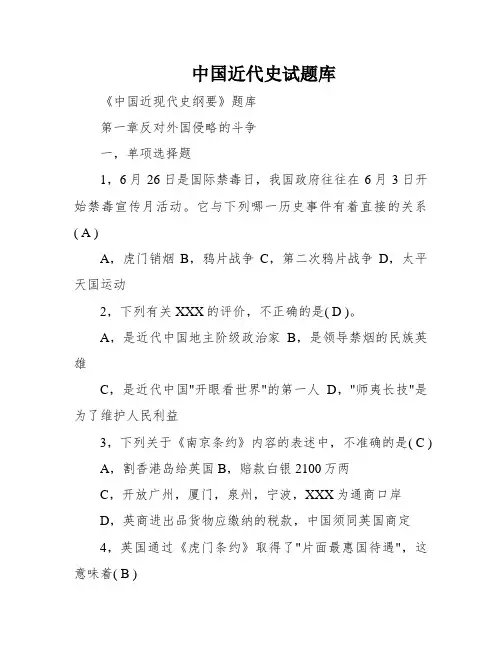 中国近代史试题库