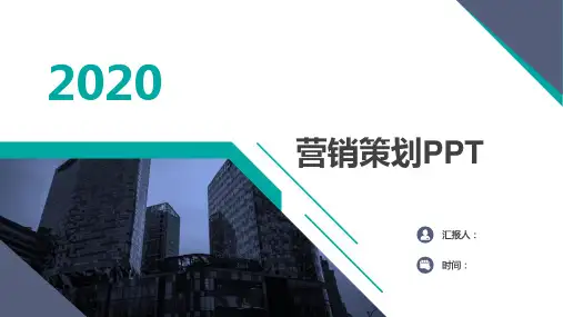 全套民营医院营销策划书PPT