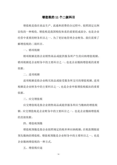 增值税的11个二级科目