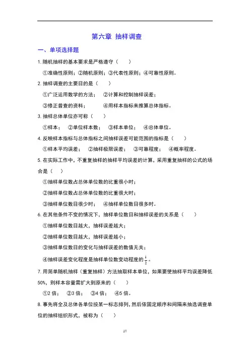 抽样调查