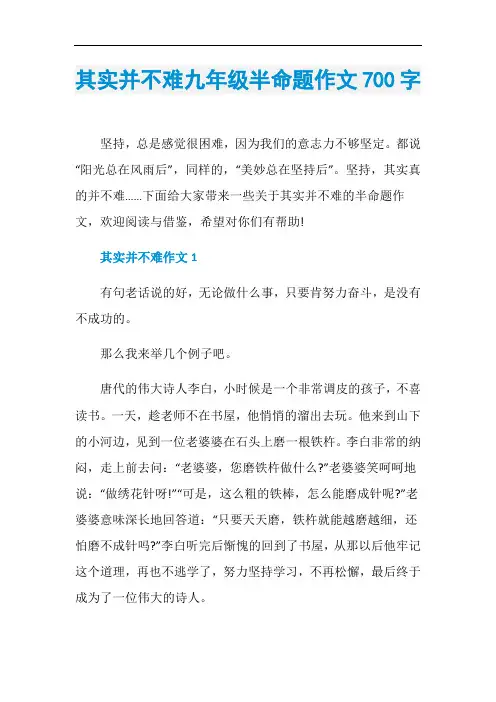其实并不难九年级半命题作文700字