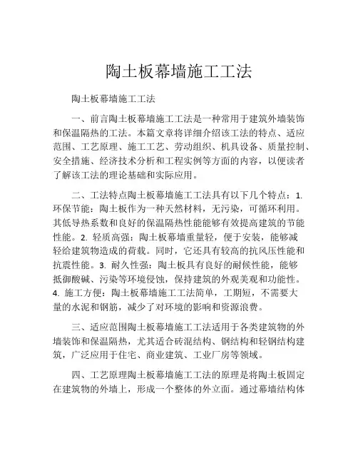 陶土板幕墙施工工法