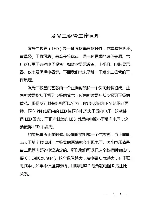 发光二级管工作原理