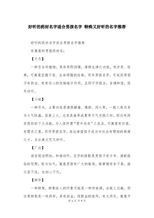 好听的药材名字适合男孩名字 特殊又好听的名字推荐