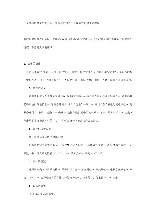 金蝶软件创建报表教程