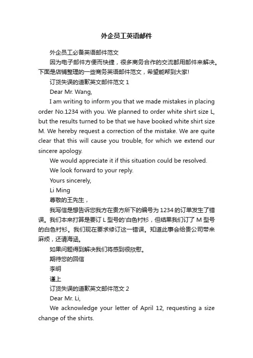 外企员工英语邮件