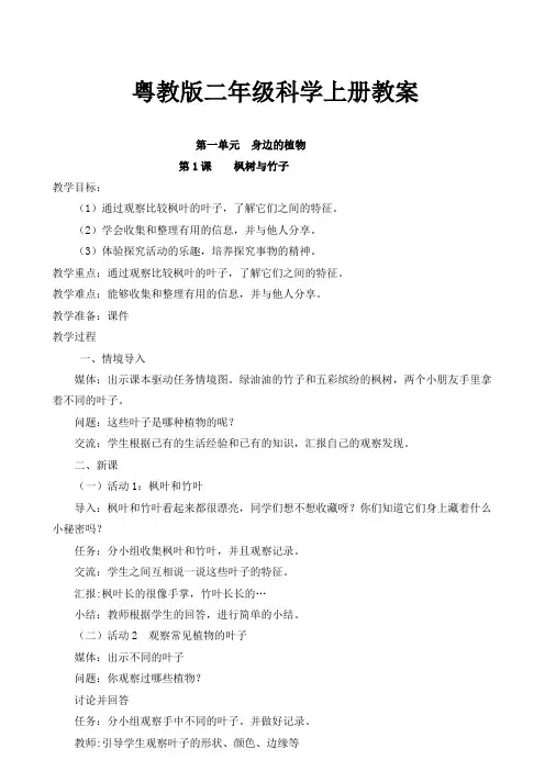 粤教版二年级科学上册全册教案