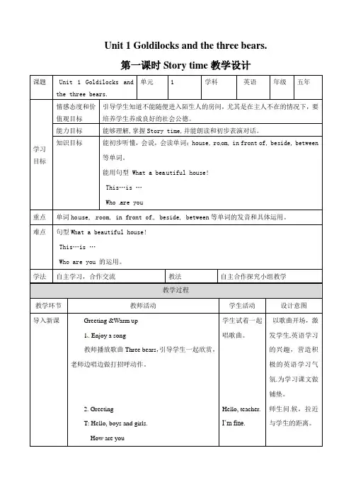 新译林版英语五年级上册Unit 1(表格版)1教案(公开课)