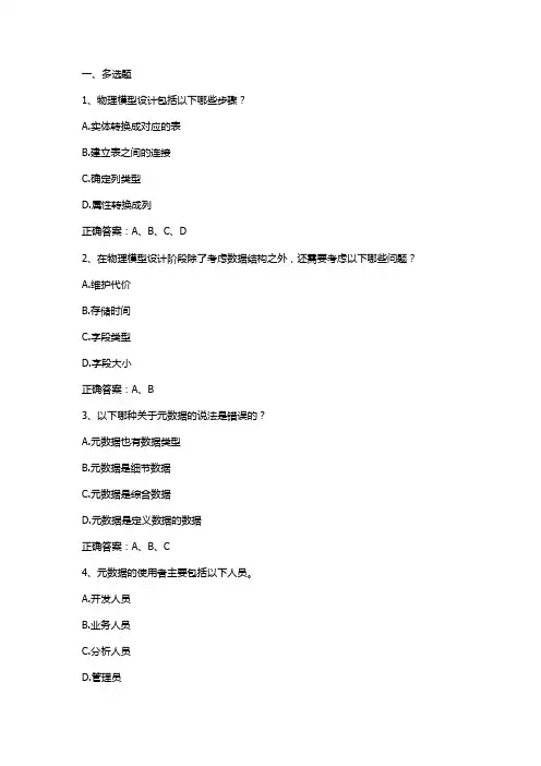 数据仓库设计习题与答案(商务智能)
