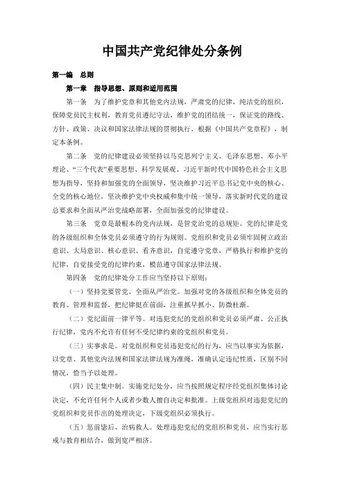 《中国共产党纪律处分条例》