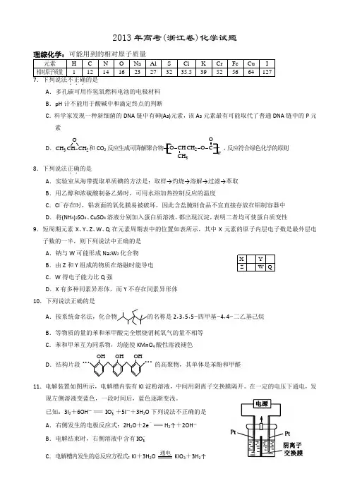 2013年高考(浙江卷)化学试题(含自选模块含答案)