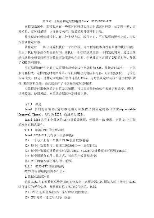 82C54应用说明