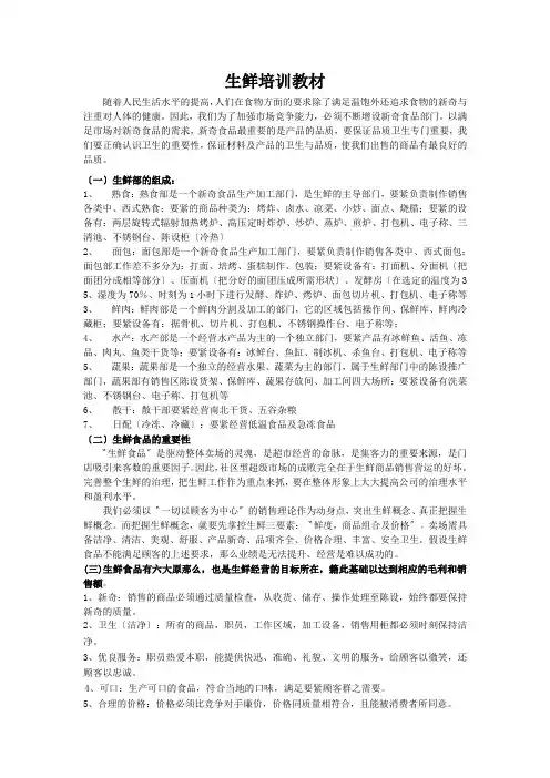 生鲜培训教材