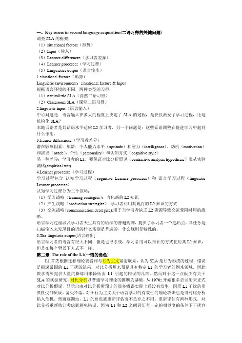 二语习得读书笔记