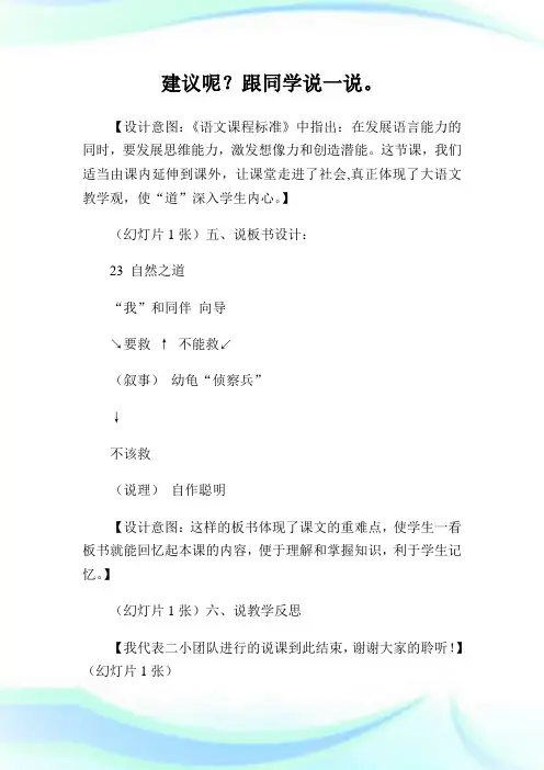 S版六年级上册语文自然之道说课稿操作版.doc