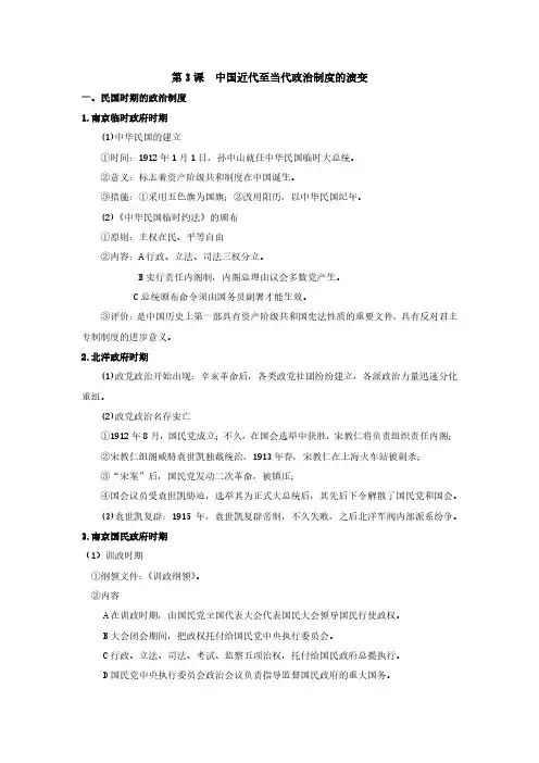 第3课《中国近代至当代政治制度的演变》知识点
