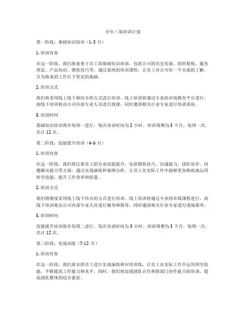 全年三基培训计划