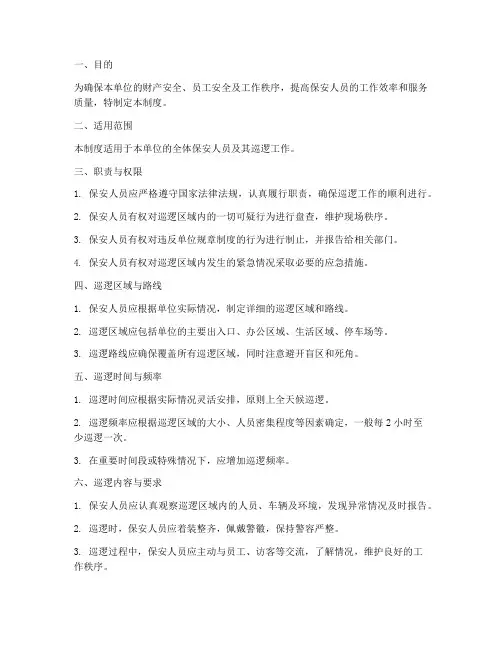 保安日常巡逻管理制度