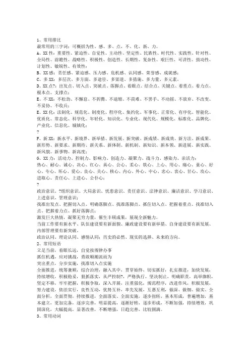 公务员考试申论词汇
