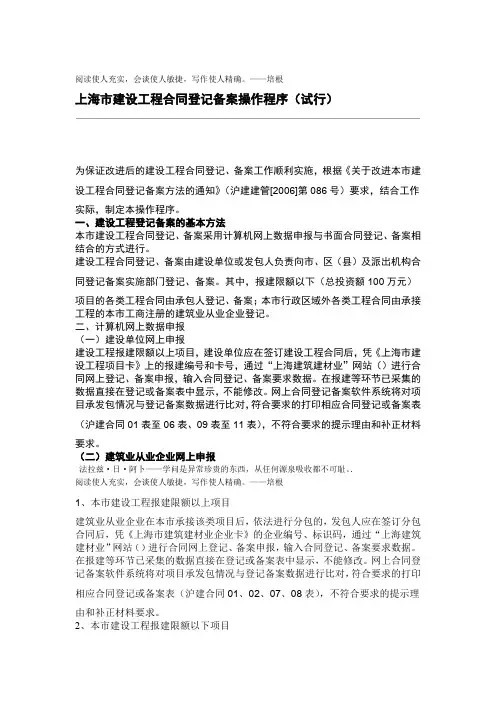 上海市建设工程合同登记备案操作程序