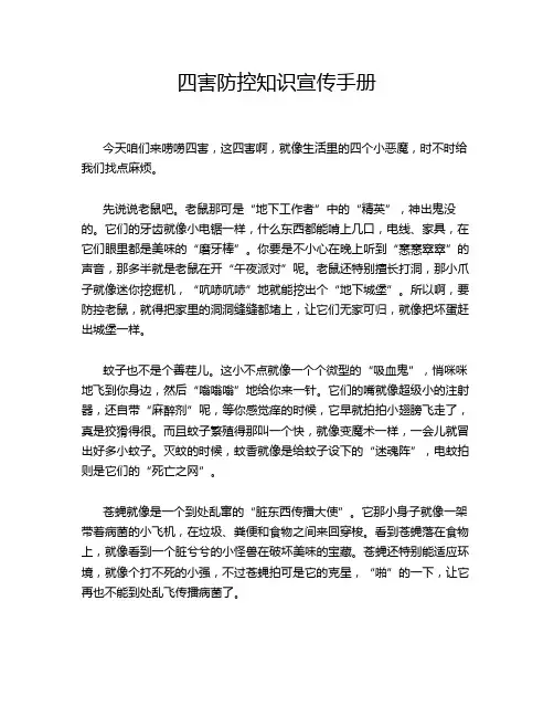 四害防控知识宣传手册