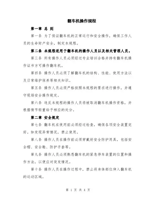 翻车机操作规程
