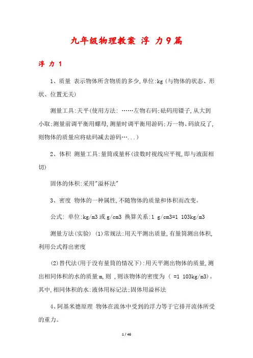 九年级物理教案 浮 力9篇