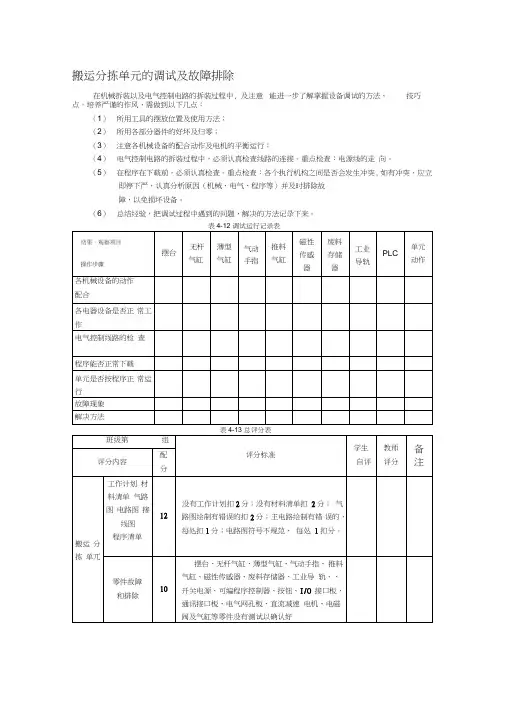 搬运分拣单元的调试及故障排除
