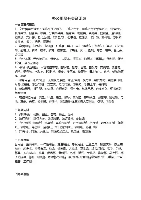 办公用品分类及明细