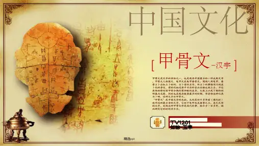 甲骨文ppt课件