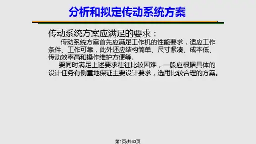 项目七减速器设计PPT课件