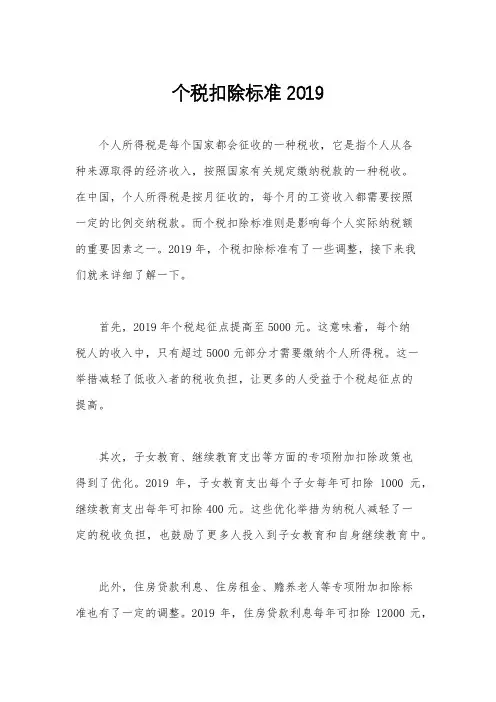 个税扣除标准2019