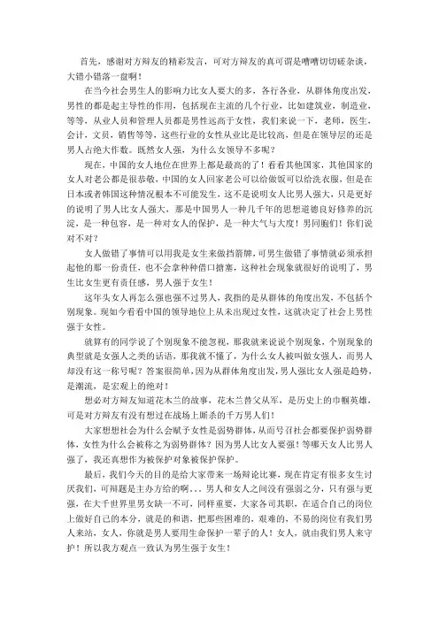 男人强于女人辩论四辩总结