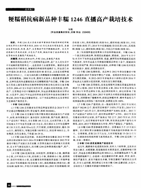 粳糯稻抗病新品种丰糯1246直播高产栽培技术