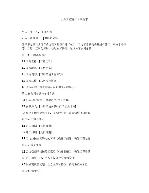 公路工程施工合同范本