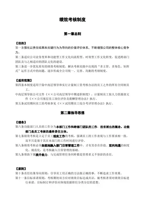 绩效管理制度--华为