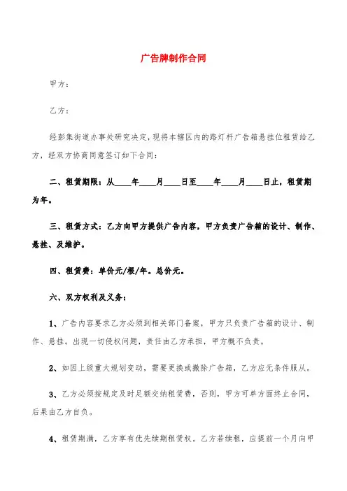 广告牌制作合同(4篇)