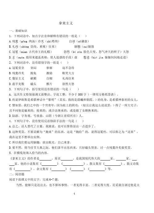 《拿来主义》练习题 含答案