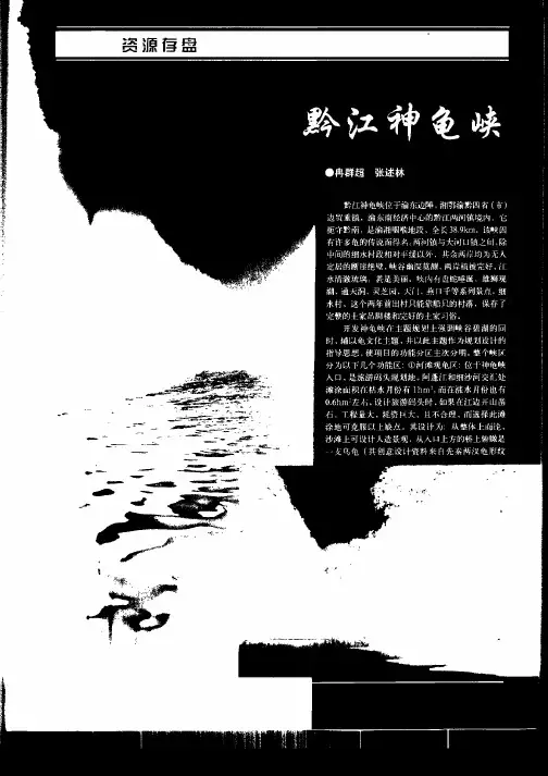 黔江神龟峡