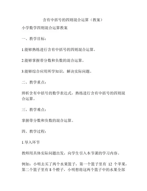 含有中括号的四则混合运算(教案)