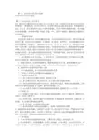 实习班主任工作计划表(共10篇)